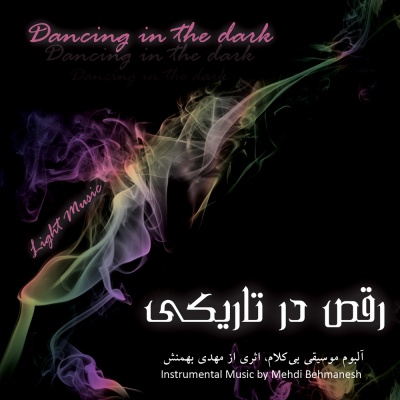 دانلود آلبوم مهدی بهمنش به نام رقص در تاریکی